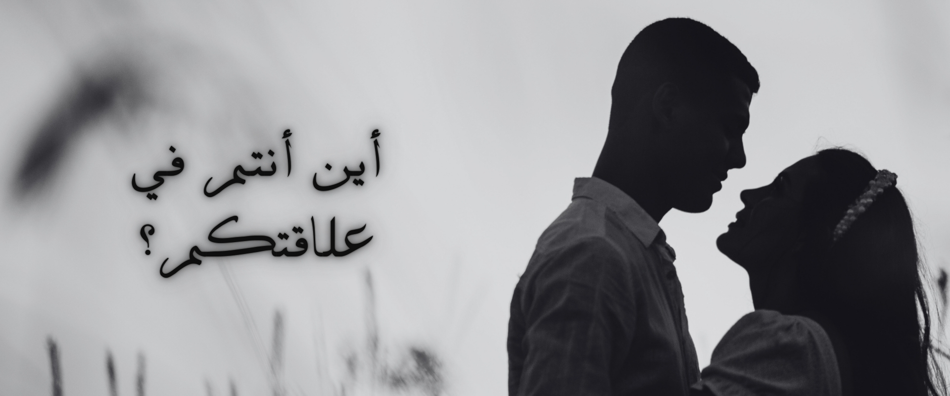 اختبار العلاقة