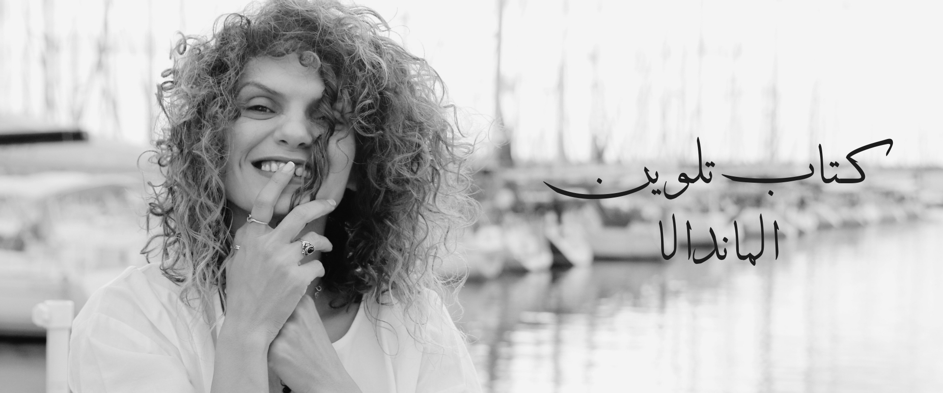 الماندالا